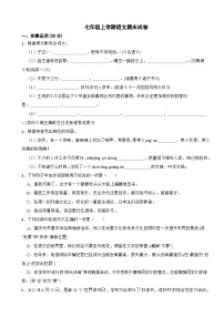 广东省肇庆市2024年七年级上学期语文期末试卷附答案