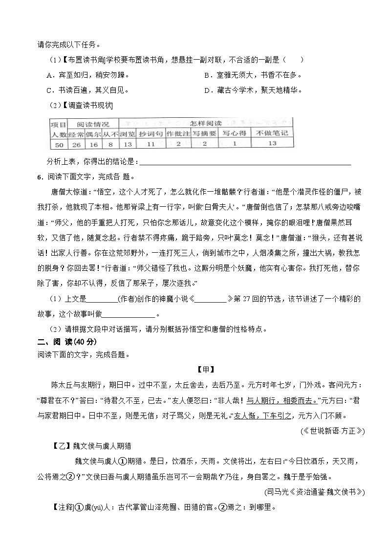 广东省肇庆市2024年七年级上学期语文期末试卷附答案第2页