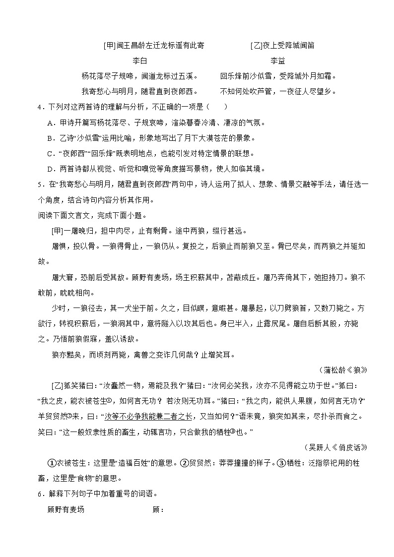 河北省承德市承德县2024年七年级上学期语文期末试卷附答案第2页