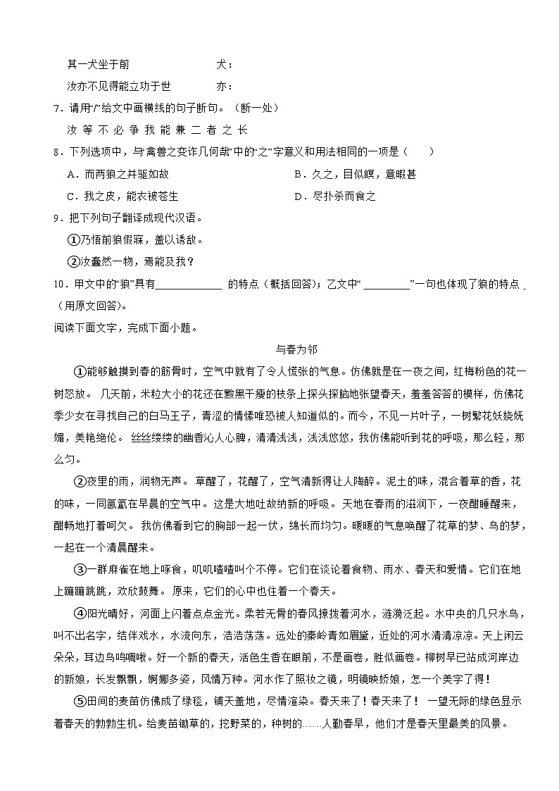 河北省承德市承德县2024年七年级上学期语文期末试卷附答案第3页