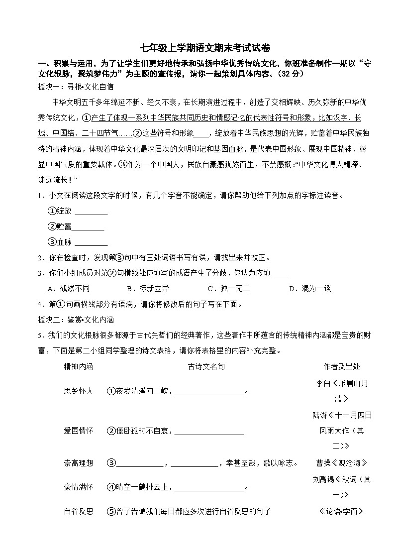 湖南省娄底市2024年七年级上学期语文期末考试试卷附答案第1页