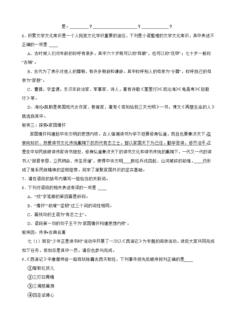 湖南省娄底市2024年七年级上学期语文期末考试试卷附答案第2页