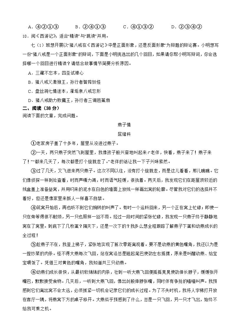 湖南省娄底市2024年七年级上学期语文期末考试试卷附答案第3页