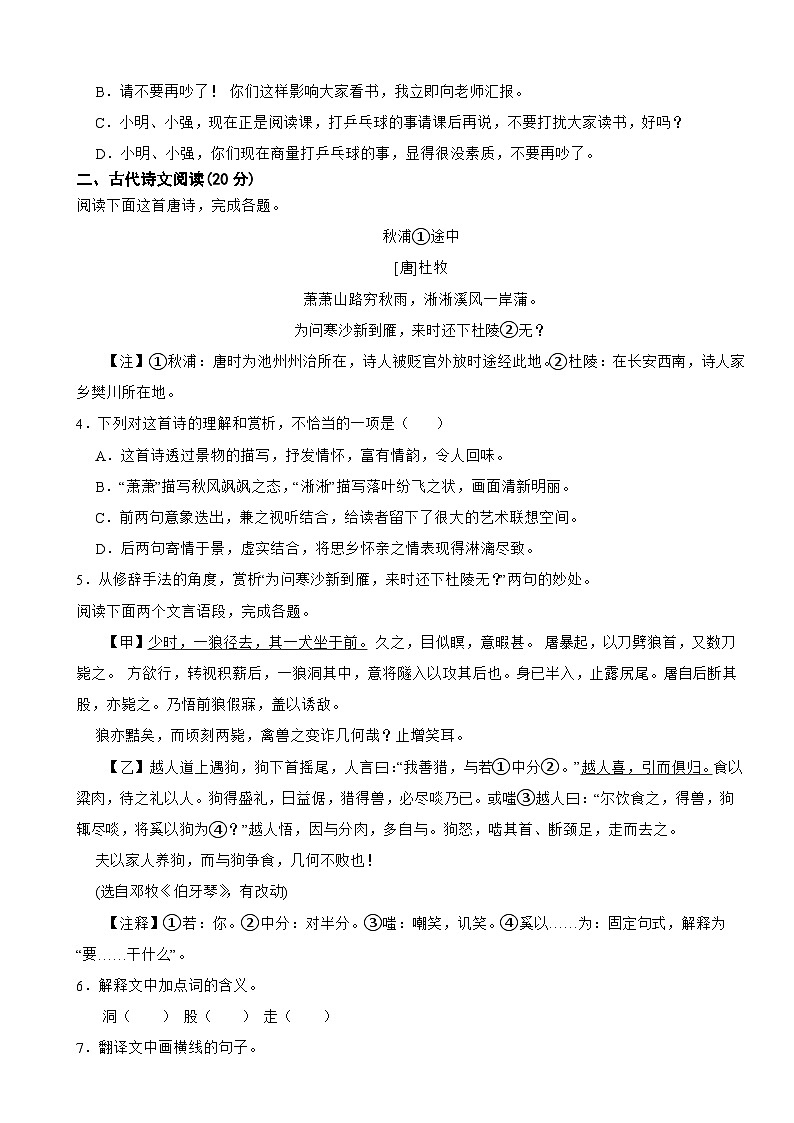 江西省九江市修水县2024年七年级上学期语文期末试卷附答案第2页