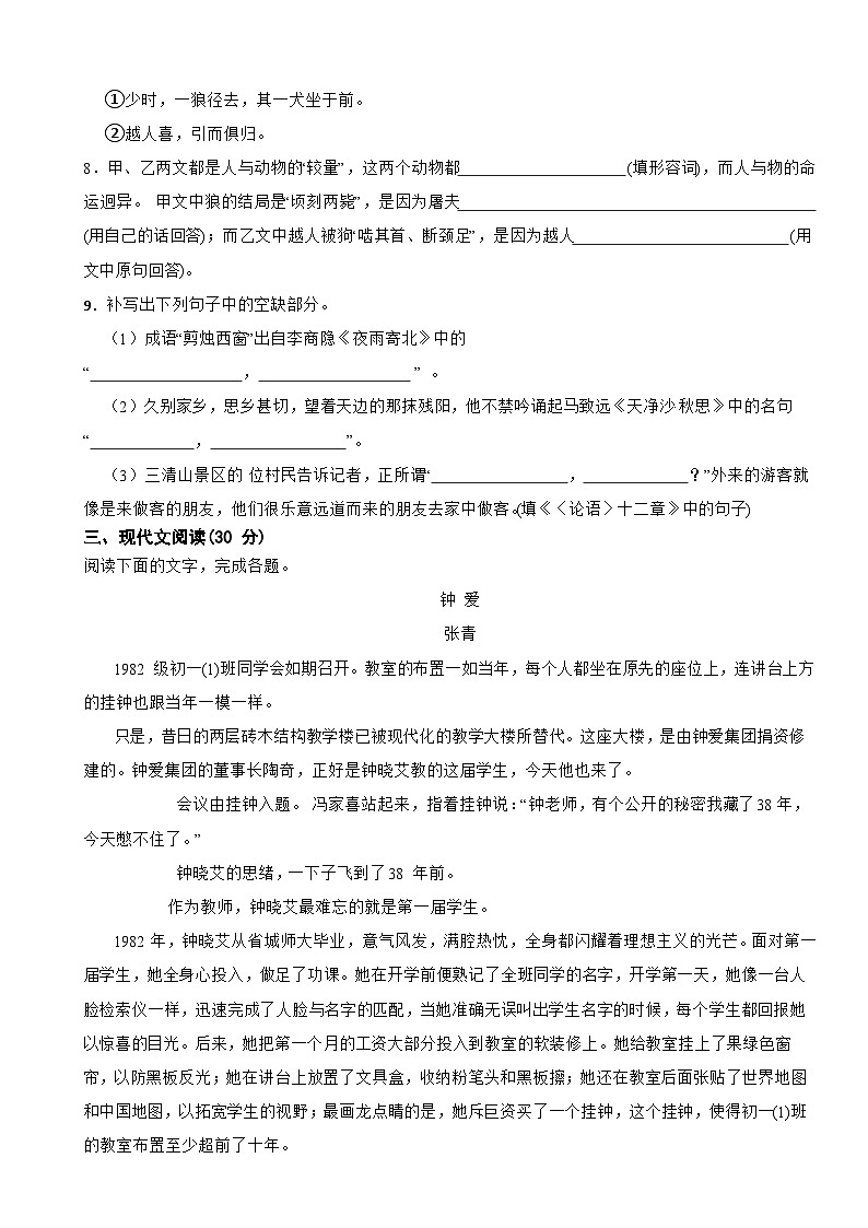 江西省九江市修水县2024年七年级上学期语文期末试卷附答案第3页