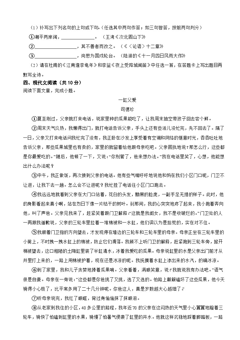 四川省成都市邛崃市2024年七年级上学期语文期末质量检测试卷附答案第3页