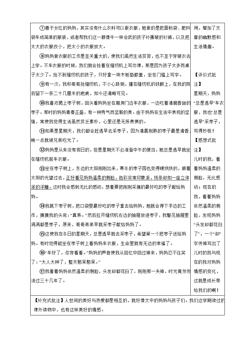 浙江省2024年七年级上学期语文期末试卷附答案第3页