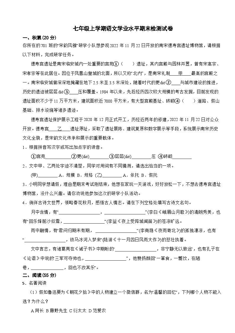 浙江省杭州市拱墅区2024年七年级上学期语文学业水平期末检测试卷附答案第1页