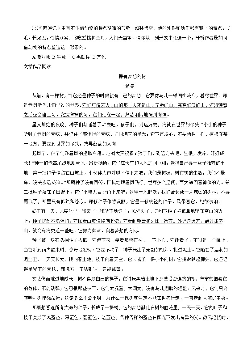 浙江省杭州市拱墅区2024年七年级上学期语文学业水平期末检测试卷附答案第2页