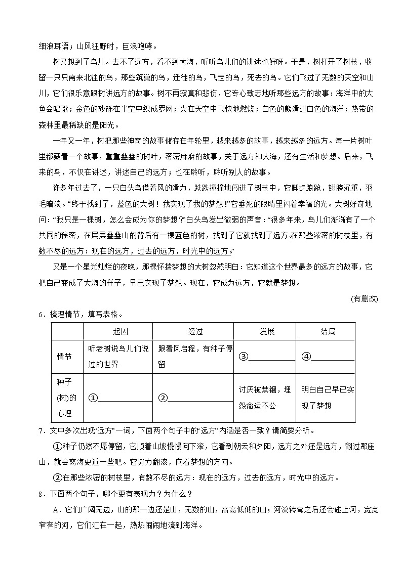 浙江省杭州市拱墅区2024年七年级上学期语文学业水平期末检测试卷附答案第3页