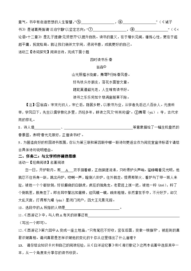 浙江省杭州市萧山区2024年七年级上学期语文期末试卷附答案第2页