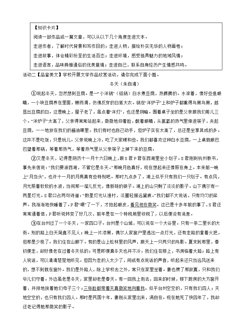 浙江省杭州市萧山区2024年七年级上学期语文期末试卷附答案第3页