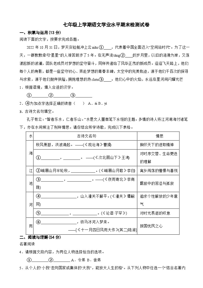 浙江省宁波市海曙区2024年七年级上学期语文学业水平期末检测试卷附答案第1页