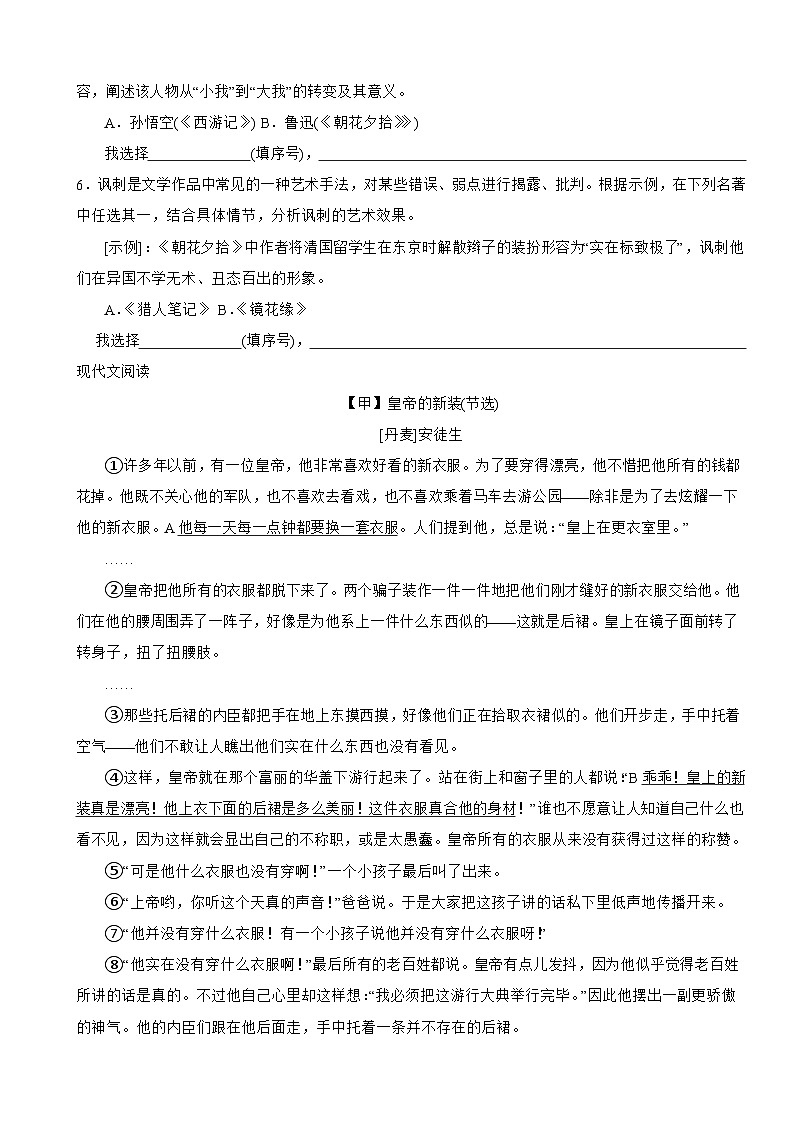 浙江省宁波市海曙区2024年七年级上学期语文学业水平期末检测试卷附答案第2页