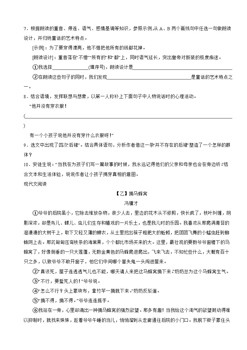 浙江省宁波市海曙区2024年七年级上学期语文学业水平期末检测试卷附答案第3页
