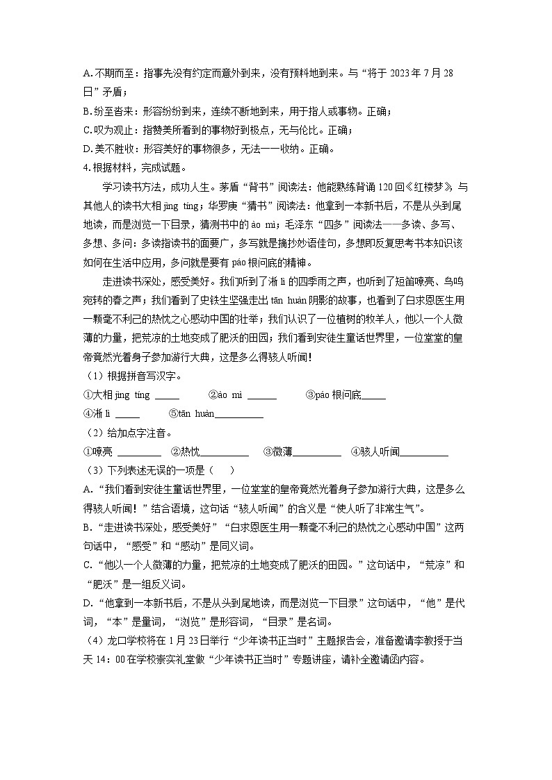 山东省烟台龙口市（五四制）2023-2024学年七年级(上)期末考试语文试卷（解析版）第2页