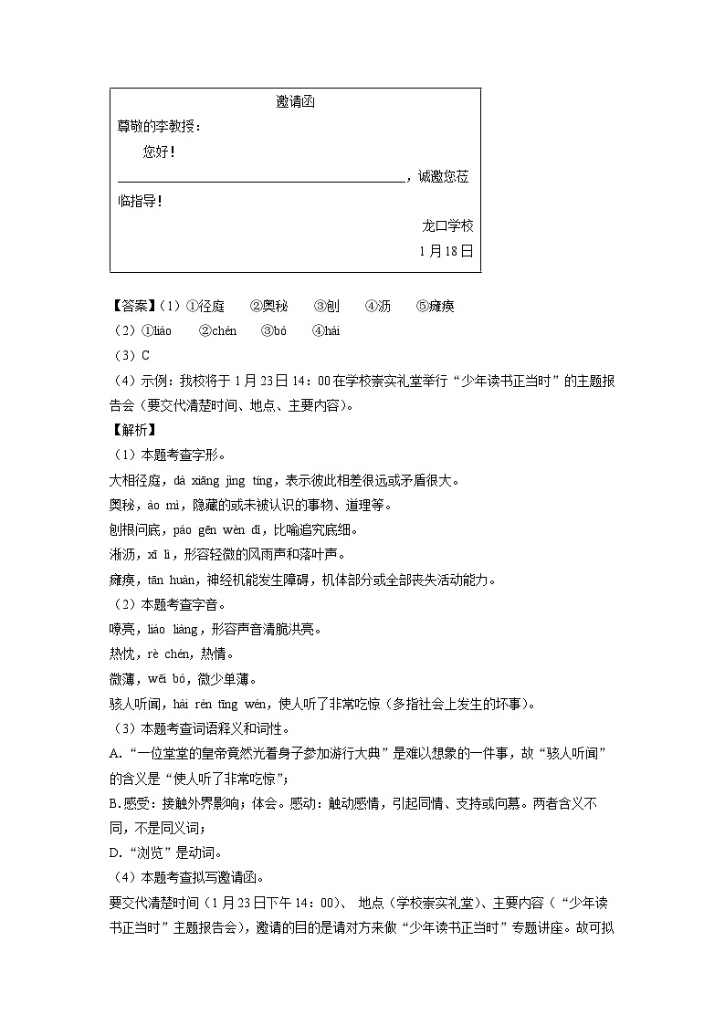 山东省烟台龙口市（五四制）2023-2024学年七年级(上)期末考试语文试卷（解析版）第3页