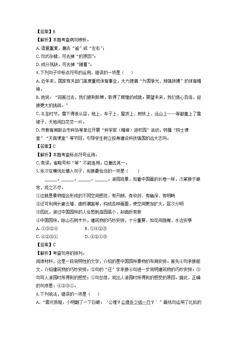 山东省潍坊市2023-2024学年七年级(上)期末考试语文试卷（解析版）第2页