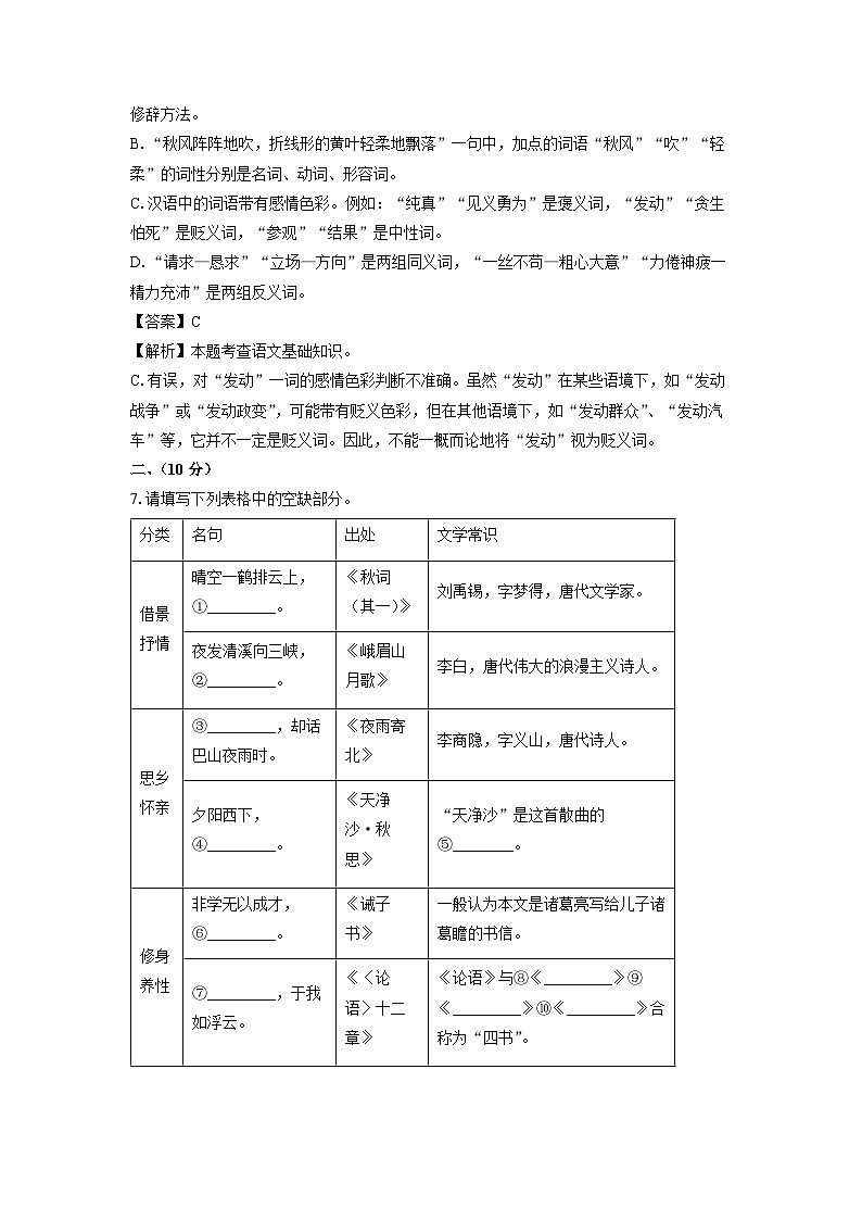 山东省潍坊市2023-2024学年七年级(上)期末考试语文试卷（解析版）第3页