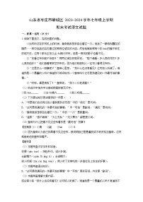 山东省枣庄市峄城区2023-2024学年七年级(上)期末考试语文试卷（解析版）