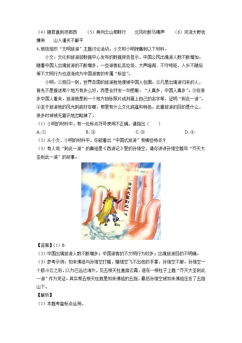 山东省威海乳山市（五四制）2023-2024学年七年级(上)期末考试语文试卷（解析版）第2页