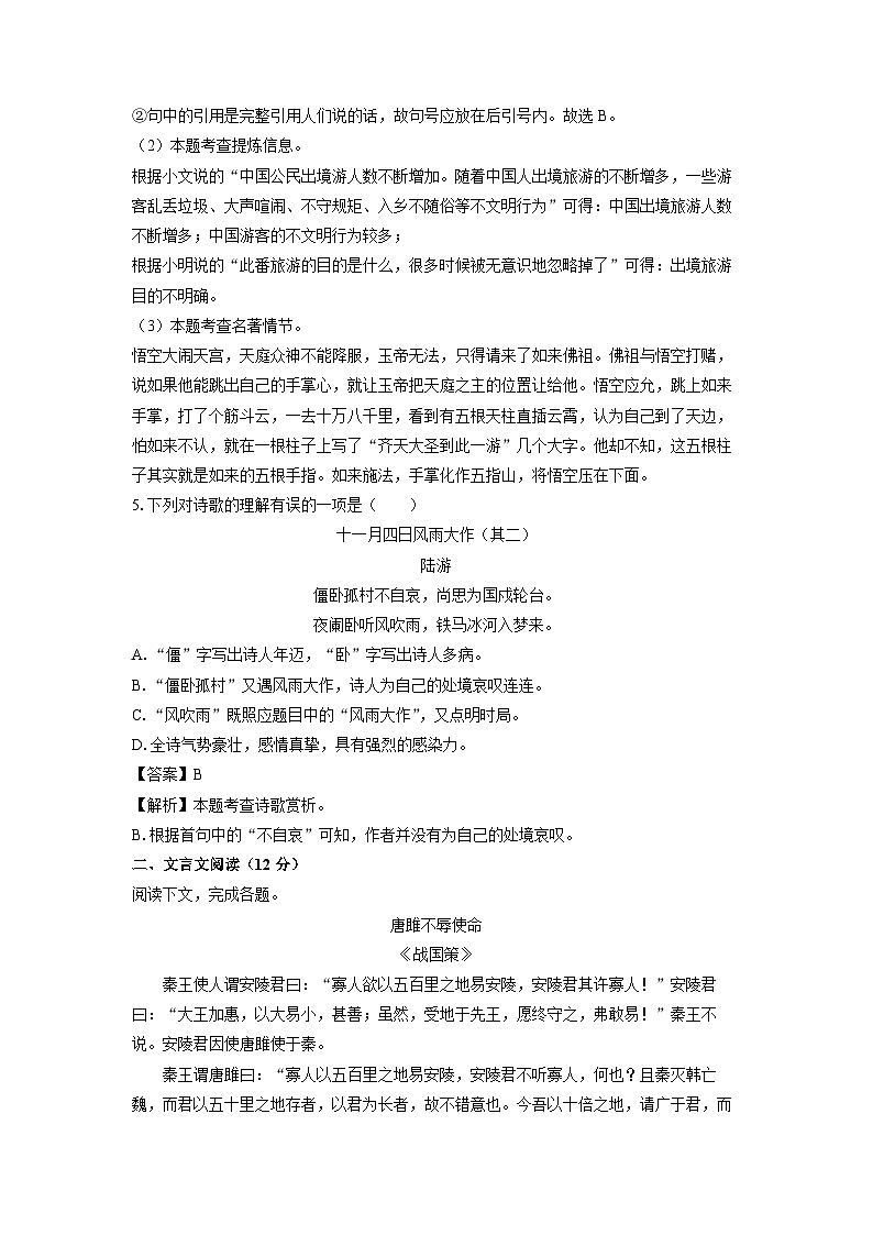 山东省威海乳山市（五四制）2023-2024学年七年级(上)期末考试语文试卷（解析版）第3页