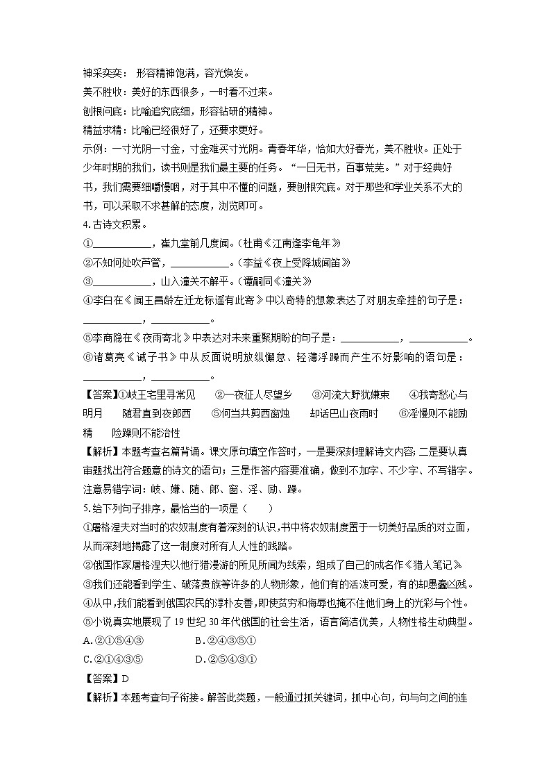 山东省威海市环翠区2023-2024学年七年级(上)期末考试语文试卷（解析版）第2页
