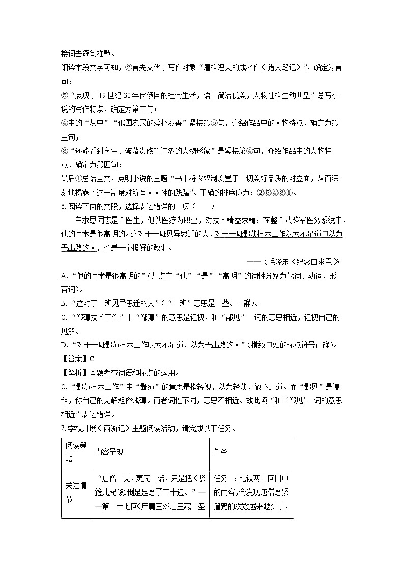 山东省威海市环翠区2023-2024学年七年级(上)期末考试语文试卷（解析版）第3页