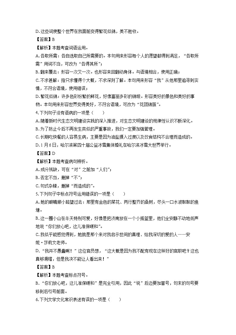 山东省新泰市（五四制）2023-2024学年七年级(上)期末考试语文试卷（解析版）第2页