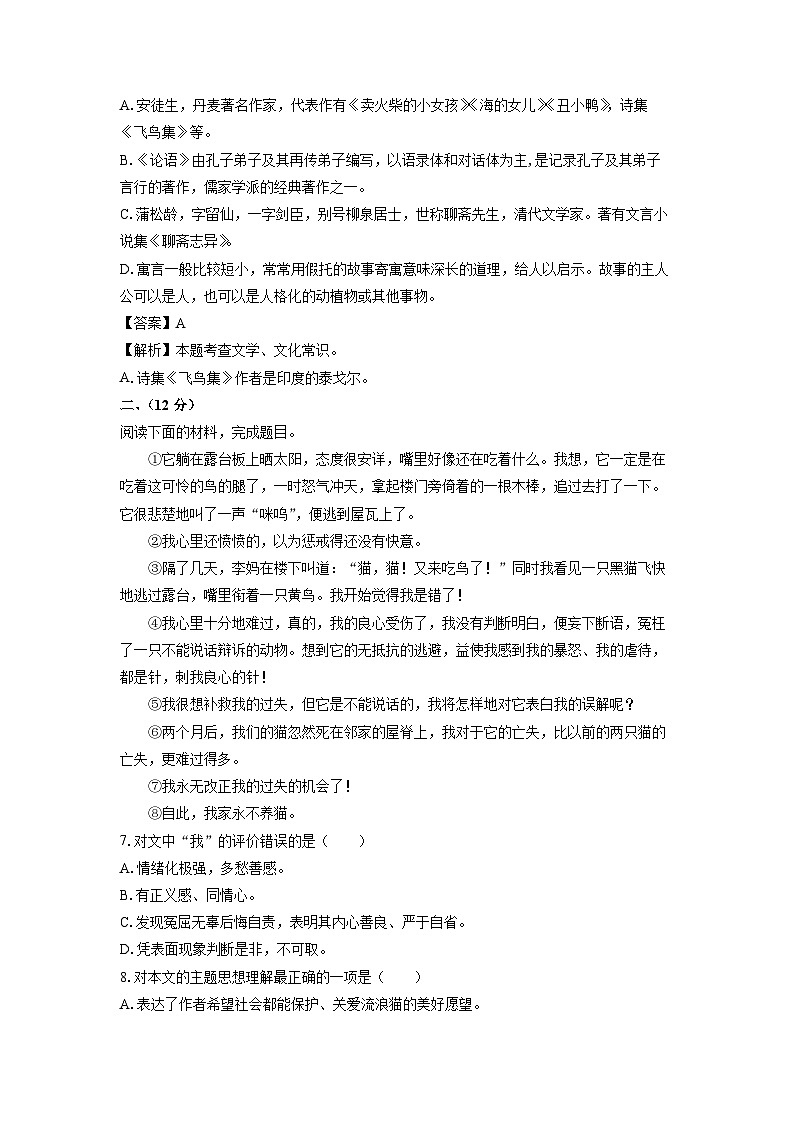 山东省新泰市（五四制）2023-2024学年七年级(上)期末考试语文试卷（解析版）第3页