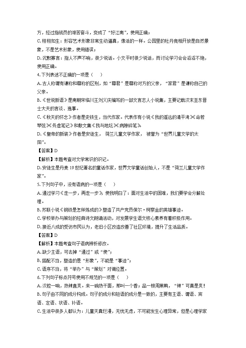 山东省临沂市蒙阴县2023-2024学年七年级(上)期末考试语文试卷（解析版）第2页