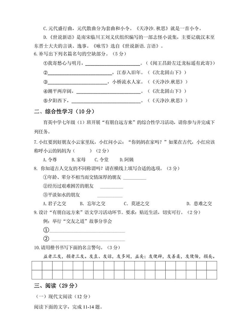 2024～2025学年四川省自贡市荣县中学校七年级(上)11月第一次月考语文试卷(含答案)第2页