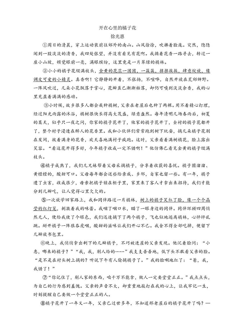 2024～2025学年四川省自贡市荣县中学校七年级(上)11月第一次月考语文试卷(含答案)第3页