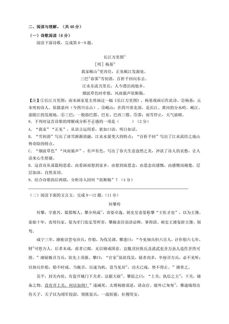 2024～2025学年湖南省岳阳市湘阴县长仑区九年级(上)12月月考语文试卷(含答案)第3页