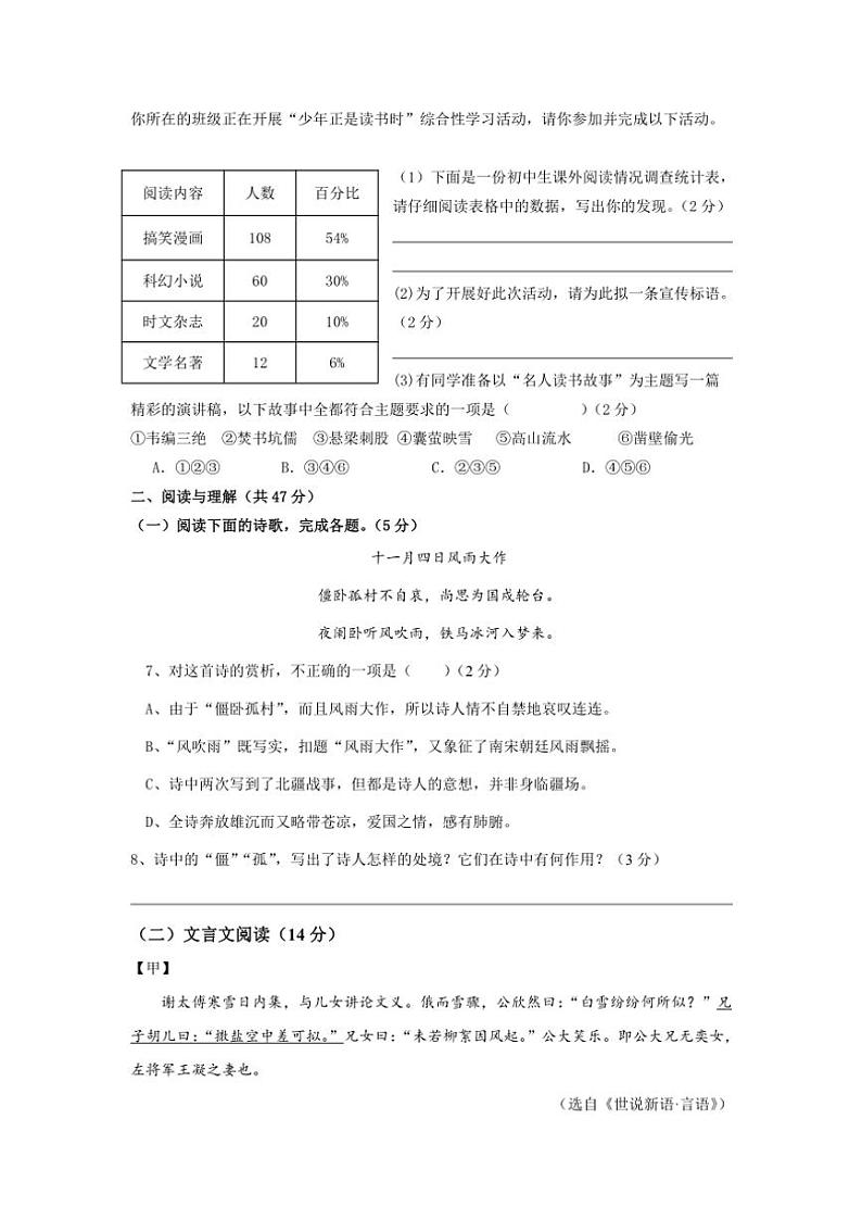 2024～2025学年湖南省岳阳市湘阴县长仑区校联考(月考)七年级(上)12月月考语文试卷(含答案)第2页