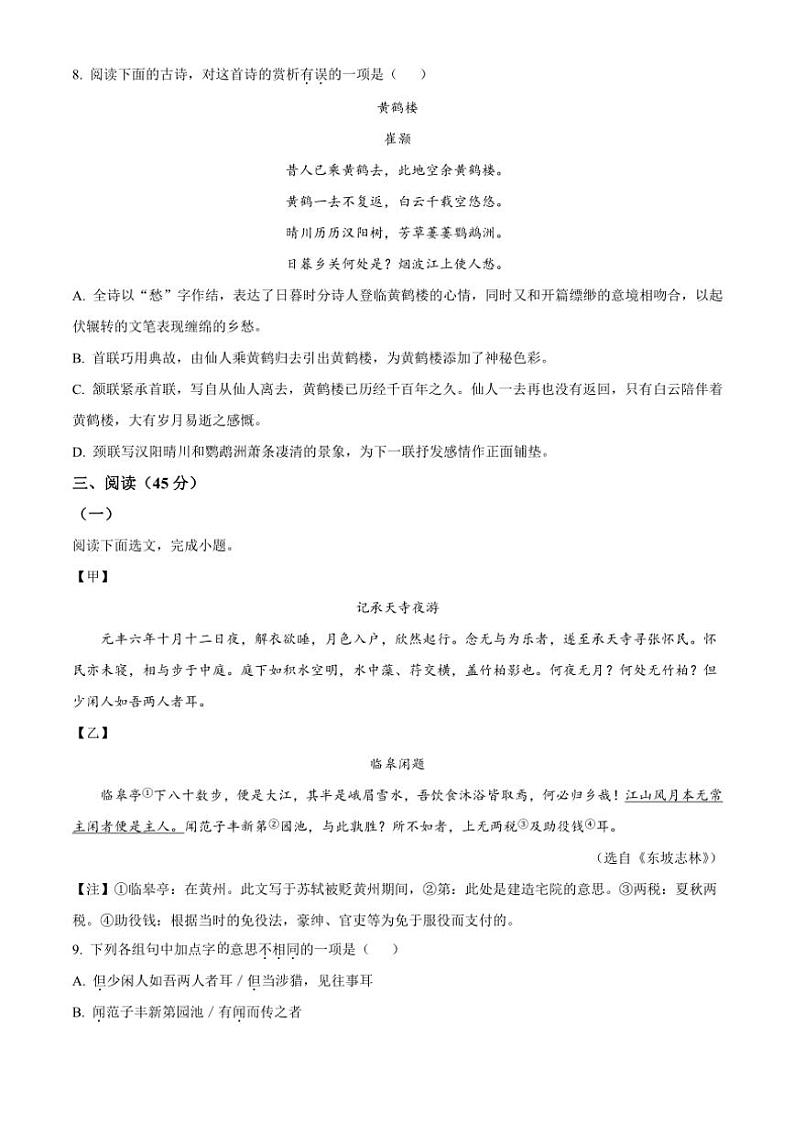 2024～2025学年广东省华南师范大学附属中学集团校联考(月考)八年级(上)期中语文试卷(含答案)第3页