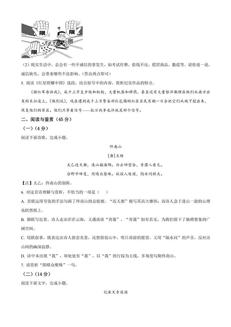 2024～2025学年山东省菏泽市曹县八年级(上)期中语文试卷(含答案)第2页