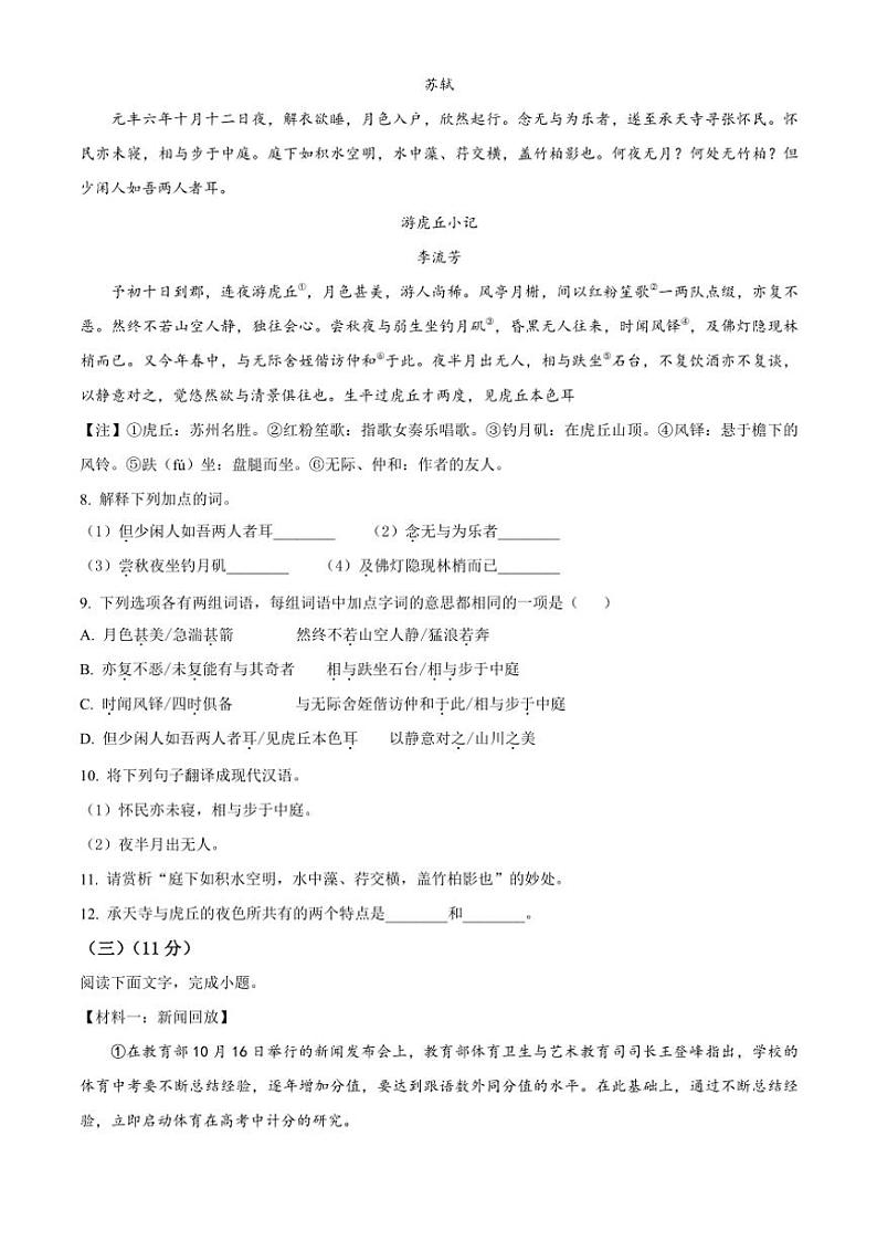 2024～2025学年山东省菏泽市曹县八年级(上)期中语文试卷(含答案)第3页