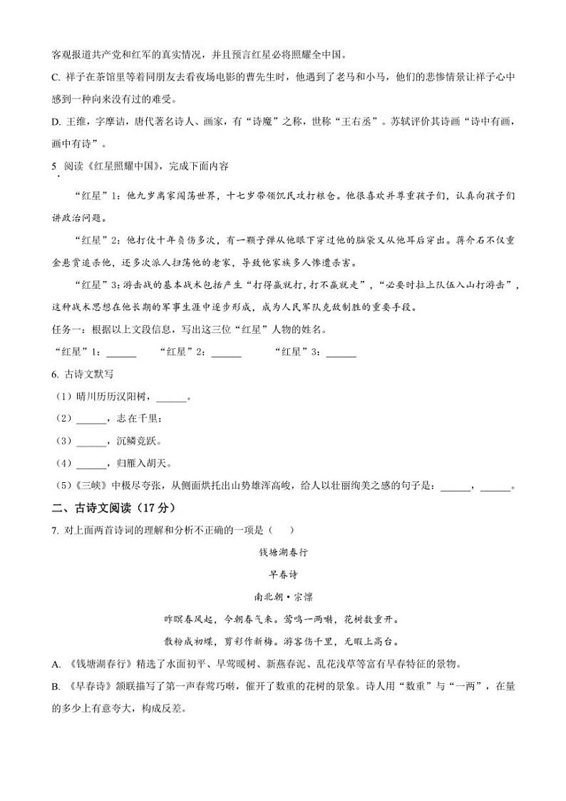 2024～2025学年辽宁省沈阳市第七中学八年级(上)期中语文试卷(含答案)第2页