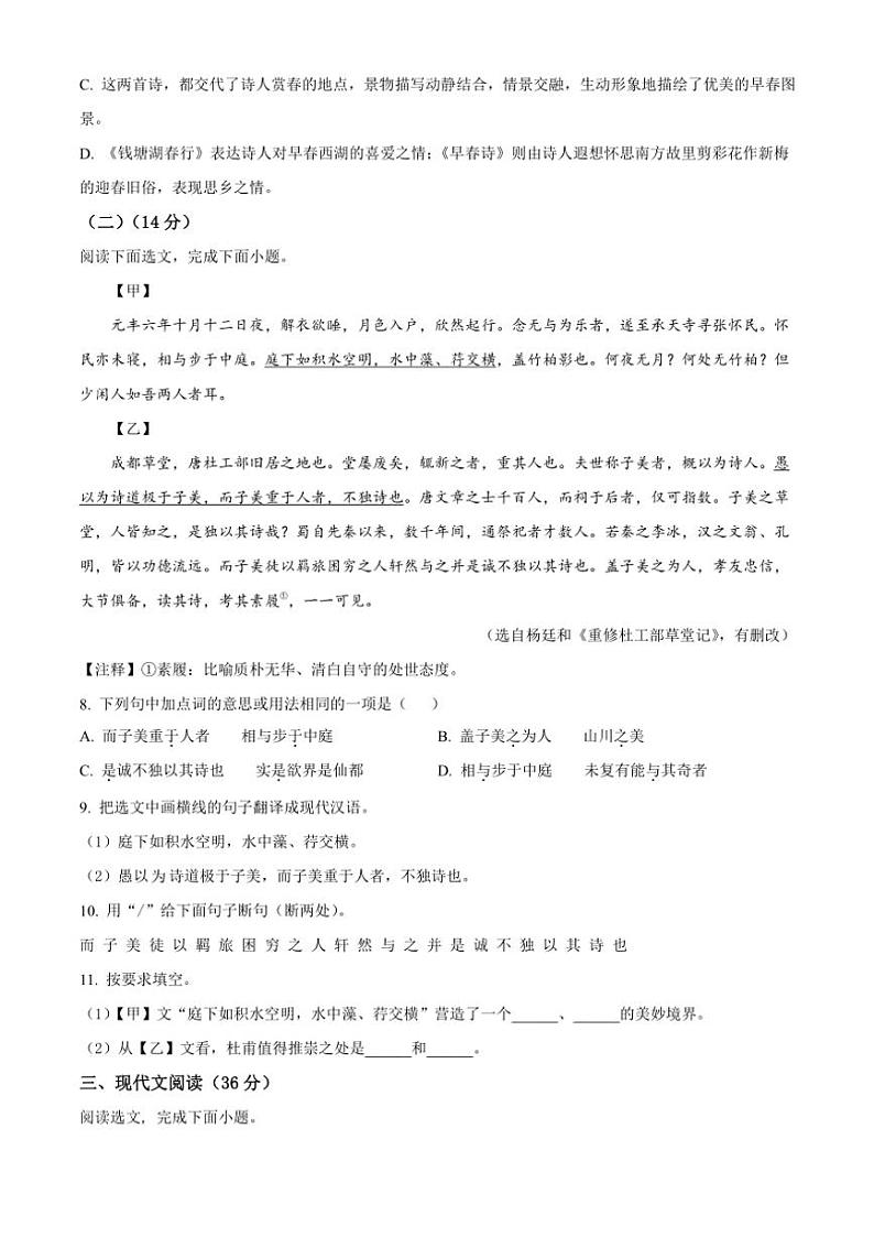 2024～2025学年辽宁省沈阳市第七中学八年级(上)期中语文试卷(含答案)第3页