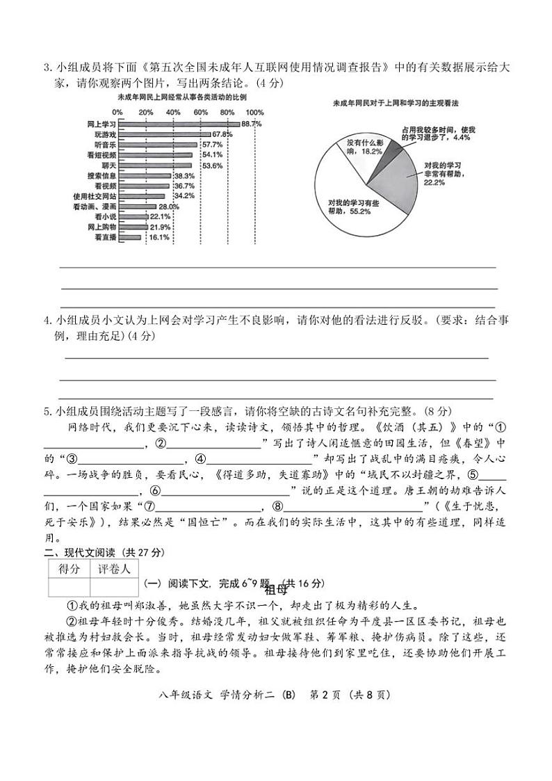 2024～2025学年河南省开封市通许县八年级(上)第二次月考语文试卷(含答案)第2页