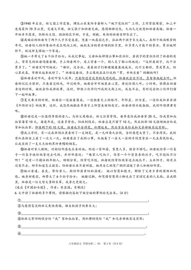 2024～2025学年河南省开封市通许县八年级(上)第二次月考语文试卷(含答案)第3页