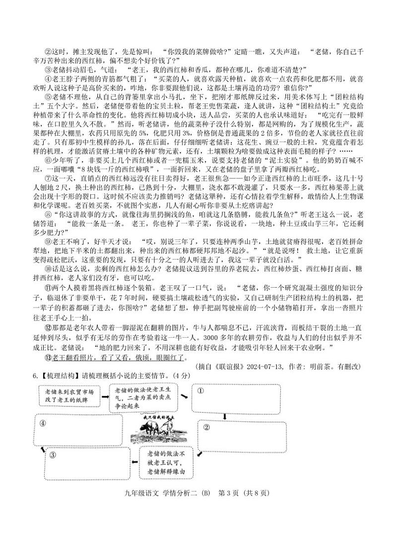 2024～2025学年河南省开封市通许县九年级(上)第二次月考语文试卷(含答案)第3页