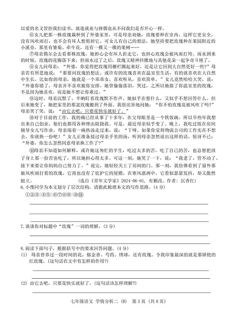 2024～2025学年河南省开封市通许县七年级(上)第二次月考语文试卷(含答案)第3页