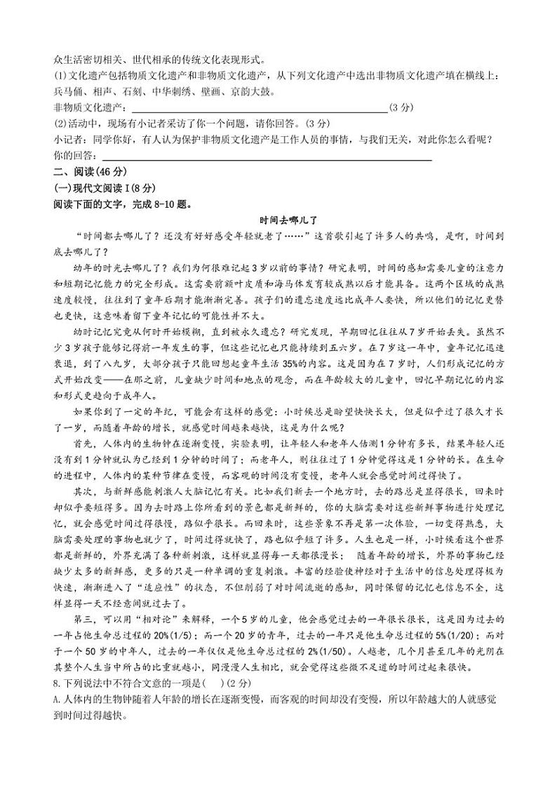 2024～2025学年湖南省株洲市第二中学初中部八年级(上)第三次月考语文试卷(含答案)第2页