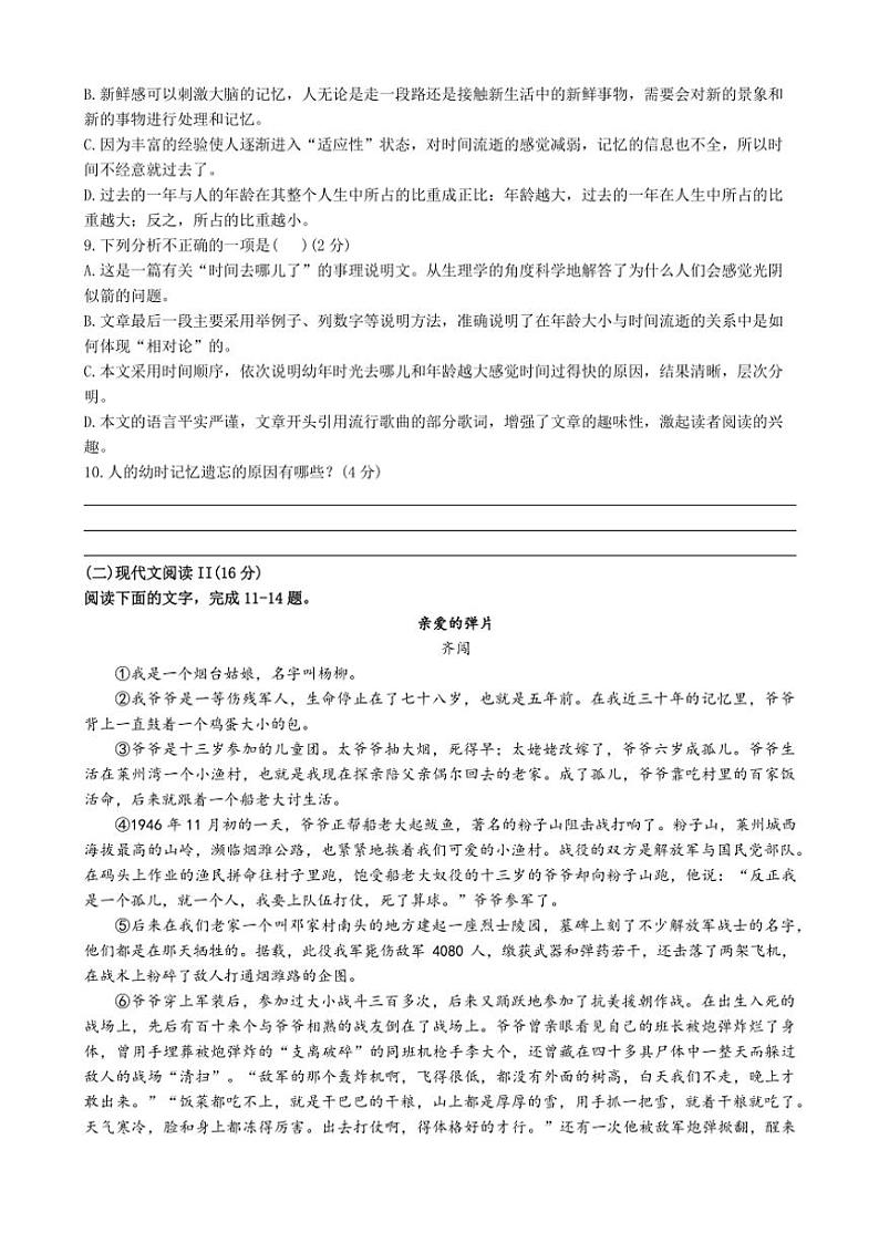 2024～2025学年湖南省株洲市第二中学初中部八年级(上)第三次月考语文试卷(含答案)第3页
