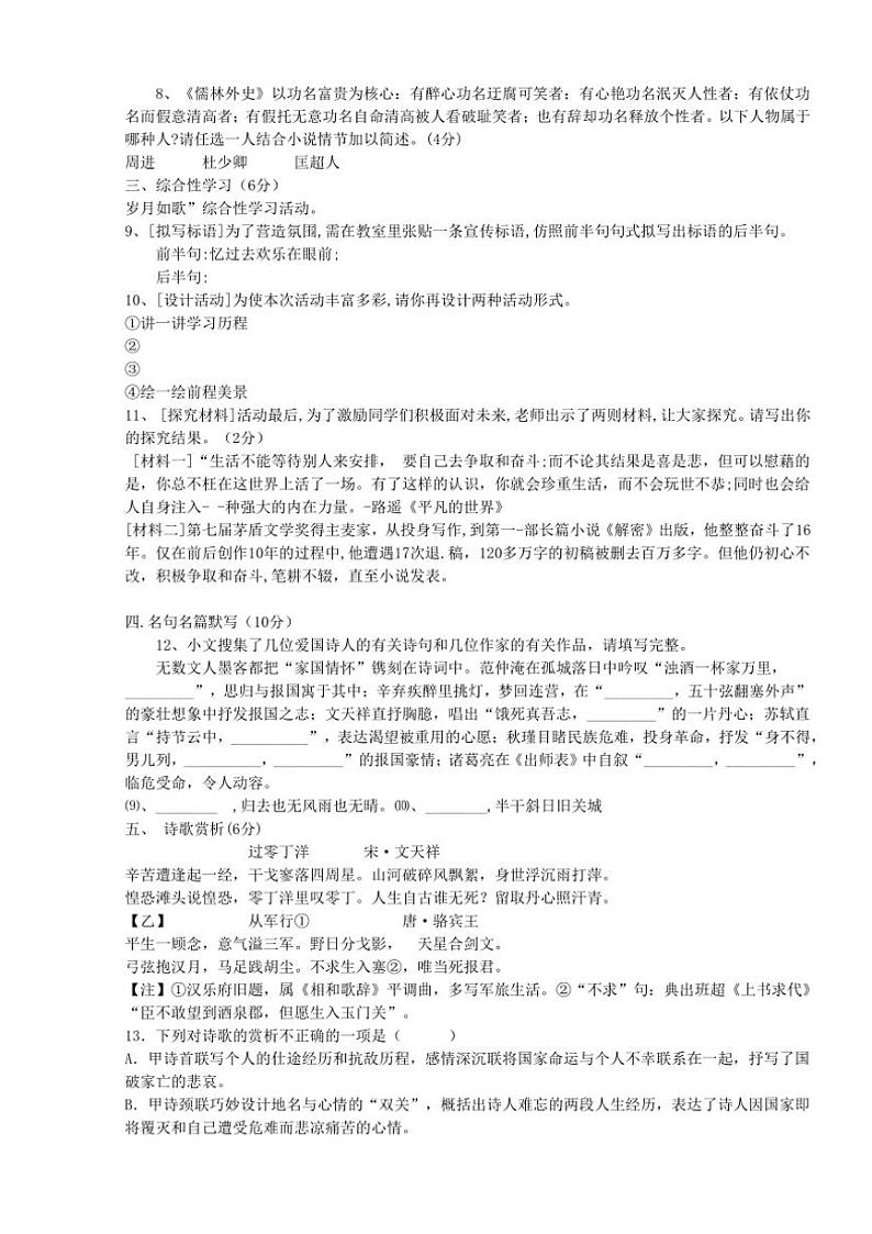 2024～2025学年山东省淄博市周村区第二中学(五四制)九年级(上)第二次月考语文试卷第2页