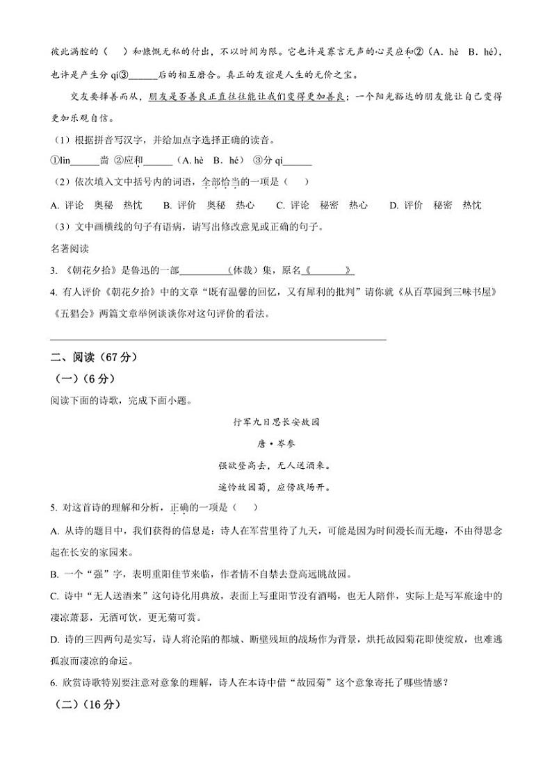 2024～2025学年福建省福州市平潭第一中学教研片七年级(上)期中语文试卷(含答案)第2页