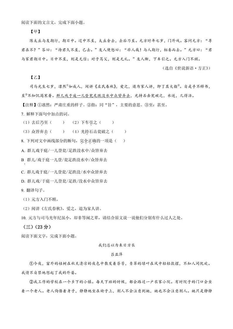 2024～2025学年福建省福州市平潭第一中学教研片七年级(上)期中语文试卷(含答案)第3页