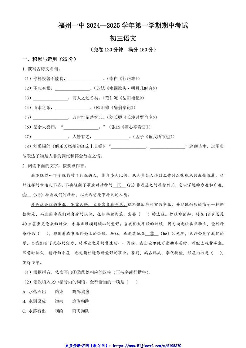 2024～2025学年福建省福州第一中学九年级(上)期中语文试卷(含答案)第1页